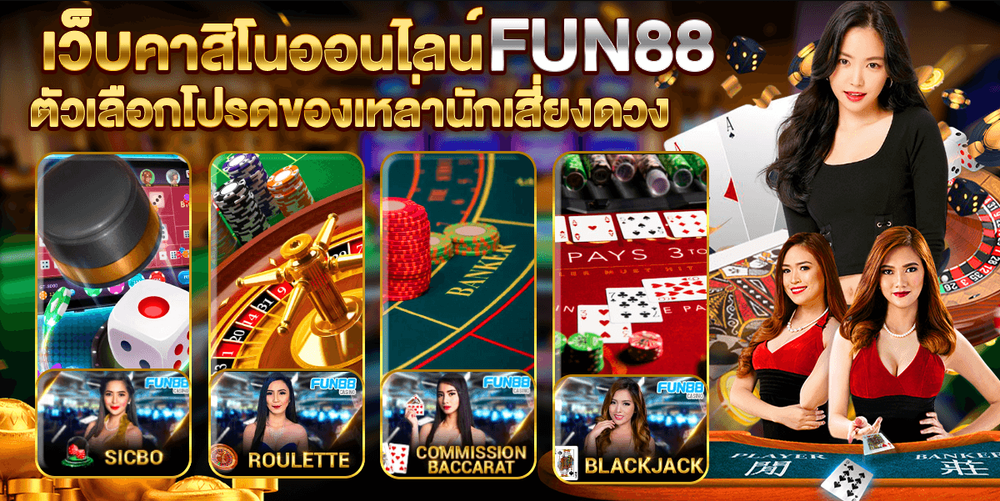 fun88 บา คา ร่า