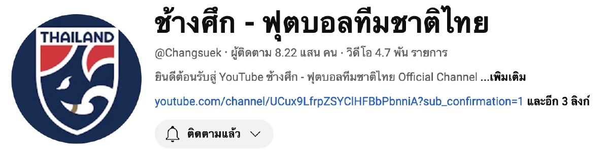 เปิดวิธี \"ดูบอลสด\" ทีมชาติไทย VS เวียดนาม ลิงค์ถ่ายทอดสด อุ่นเครื่องวันนี้