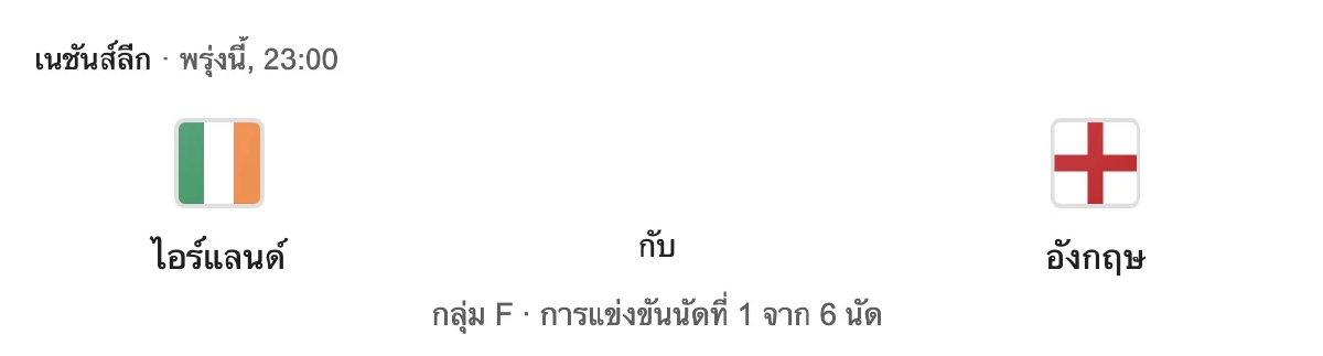 วิธีรับชม ฟุตบอล เนชั่นส์ ลีก 2024 วันเสาร์ที่ 7 ก.ย. 67 \"อังกฤษ\" ประเดิมสนาม